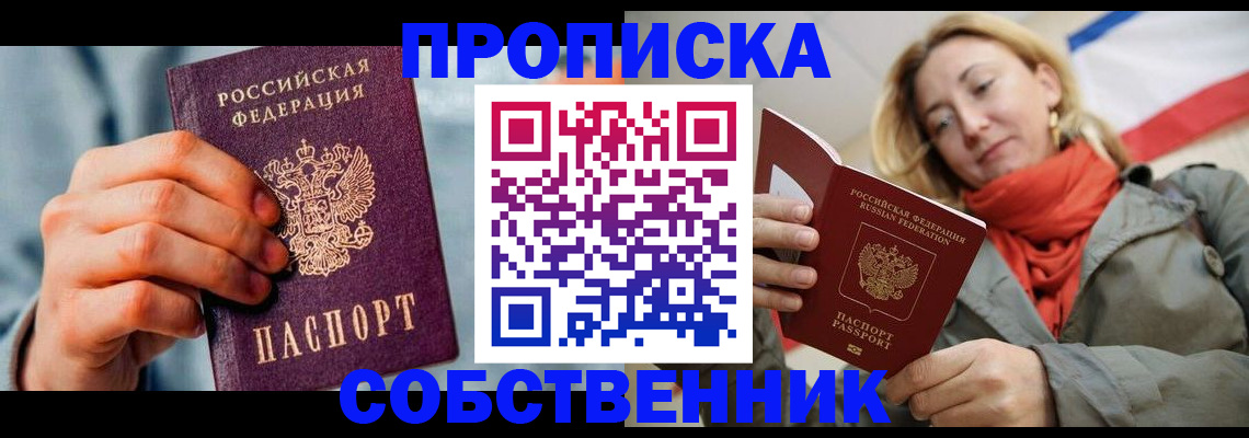 временная прописка в Электростали