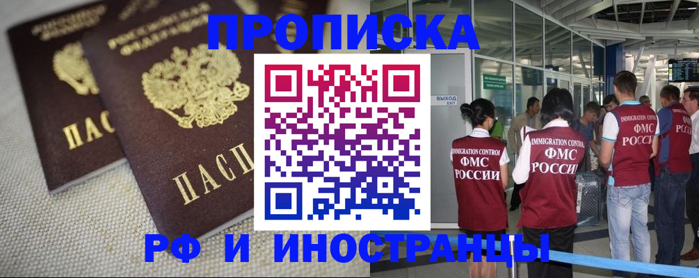 прописка для школы в Электростали