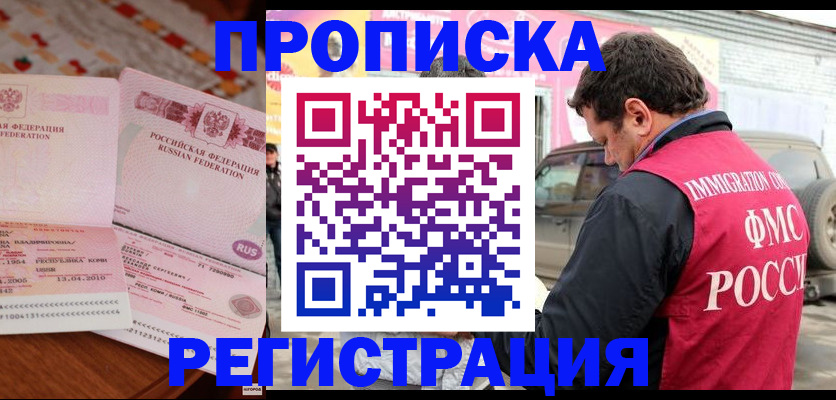 временная регистрация адрес в Электростали